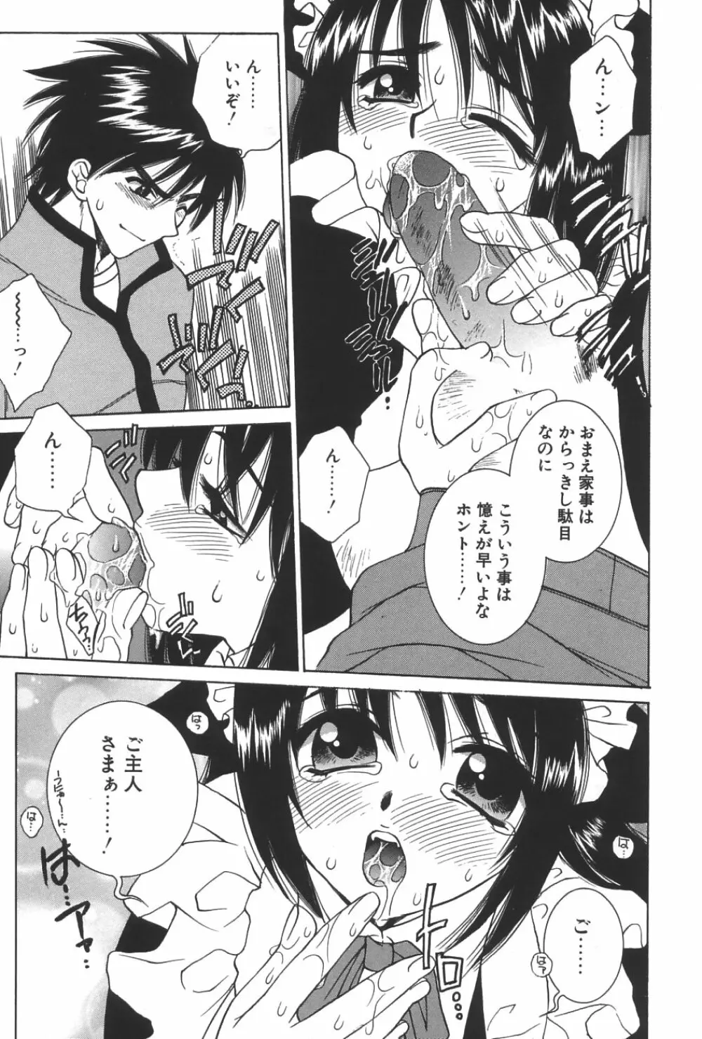 LOVERS －ラバーズ－ Page.75