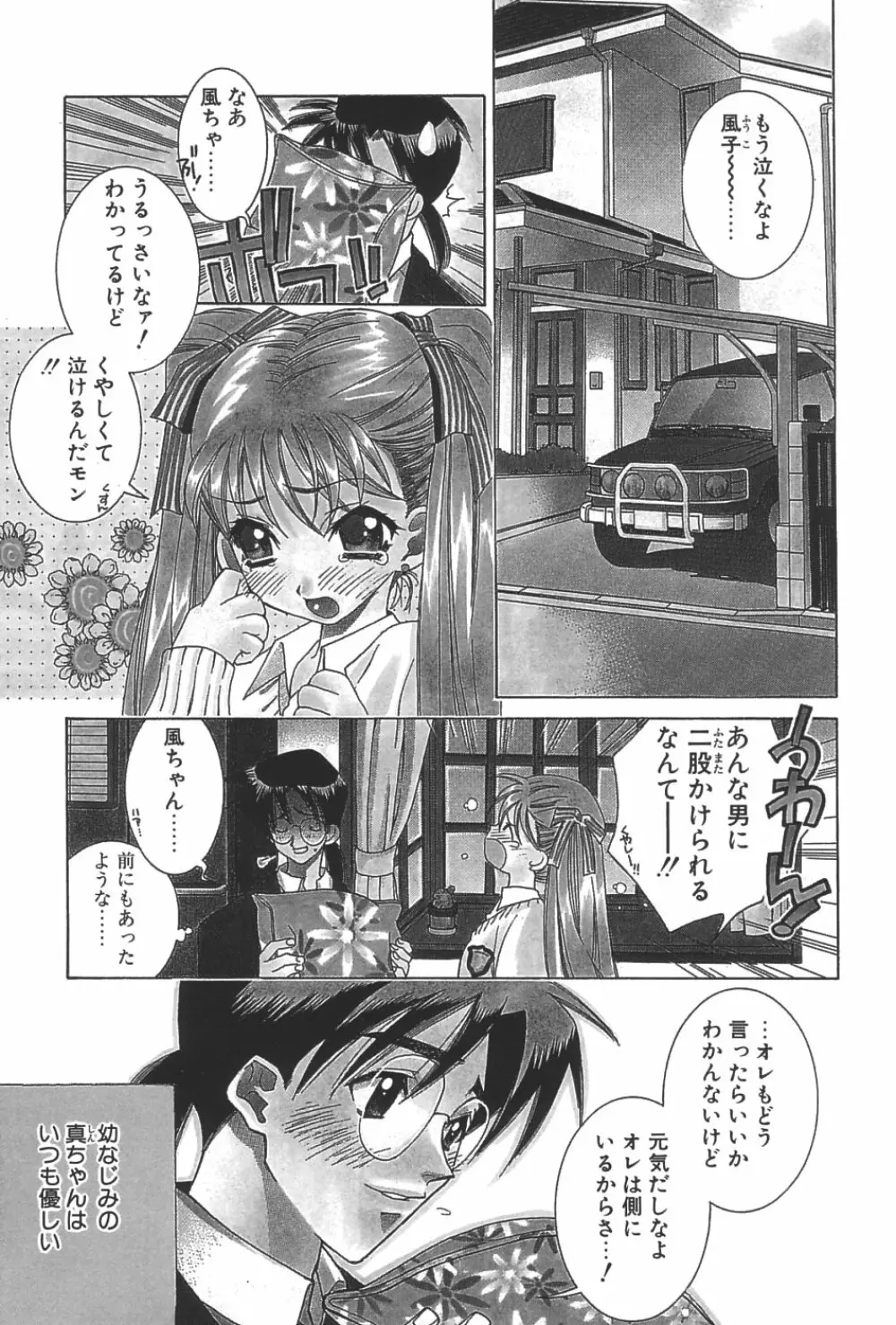 LOVERS －ラバーズ－ Page.80