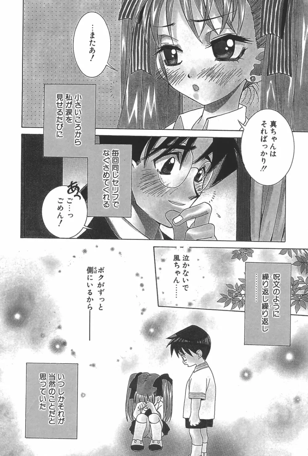 LOVERS －ラバーズ－ Page.81