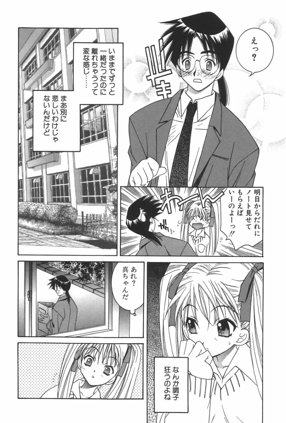 LOVERS －ラバーズ－ Page.85