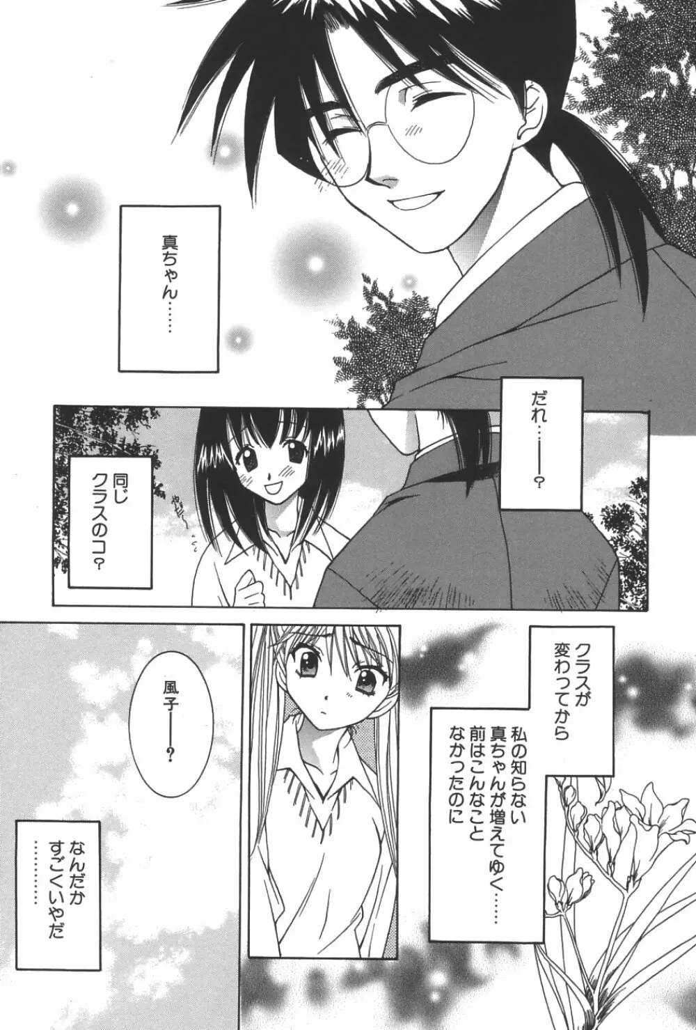 LOVERS －ラバーズ－ Page.86