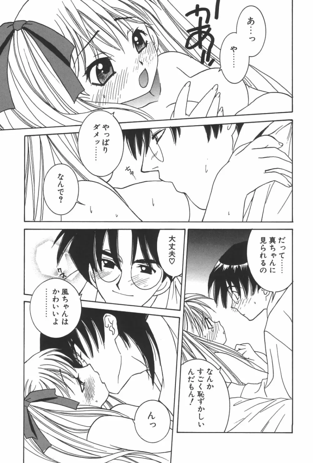 LOVERS －ラバーズ－ Page.90