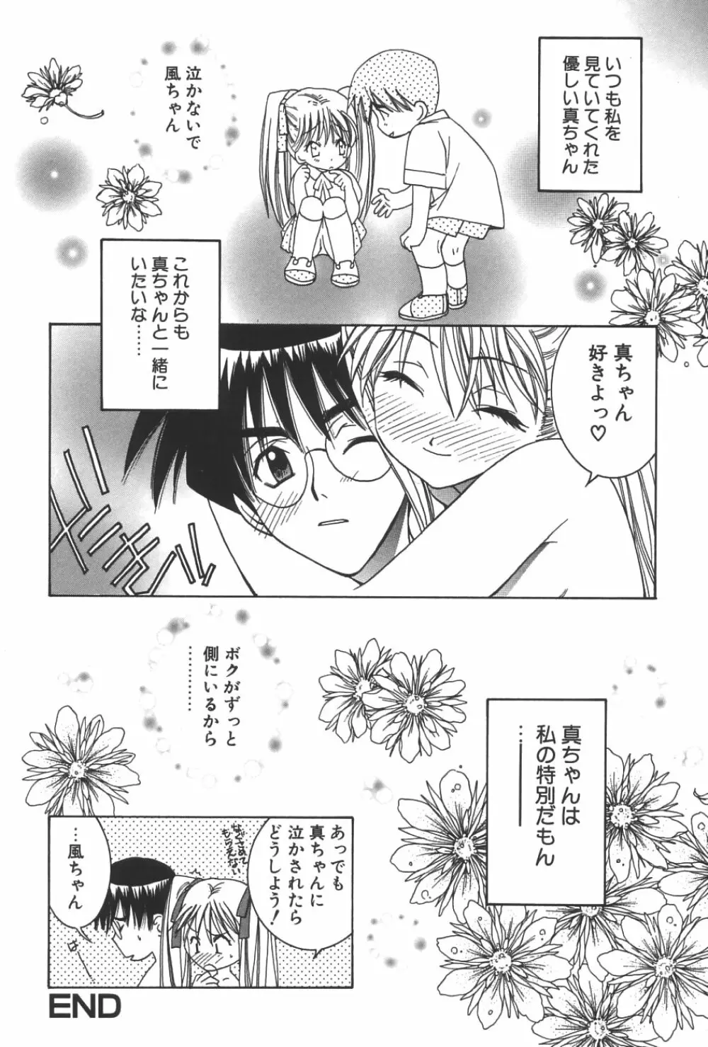 LOVERS －ラバーズ－ Page.95