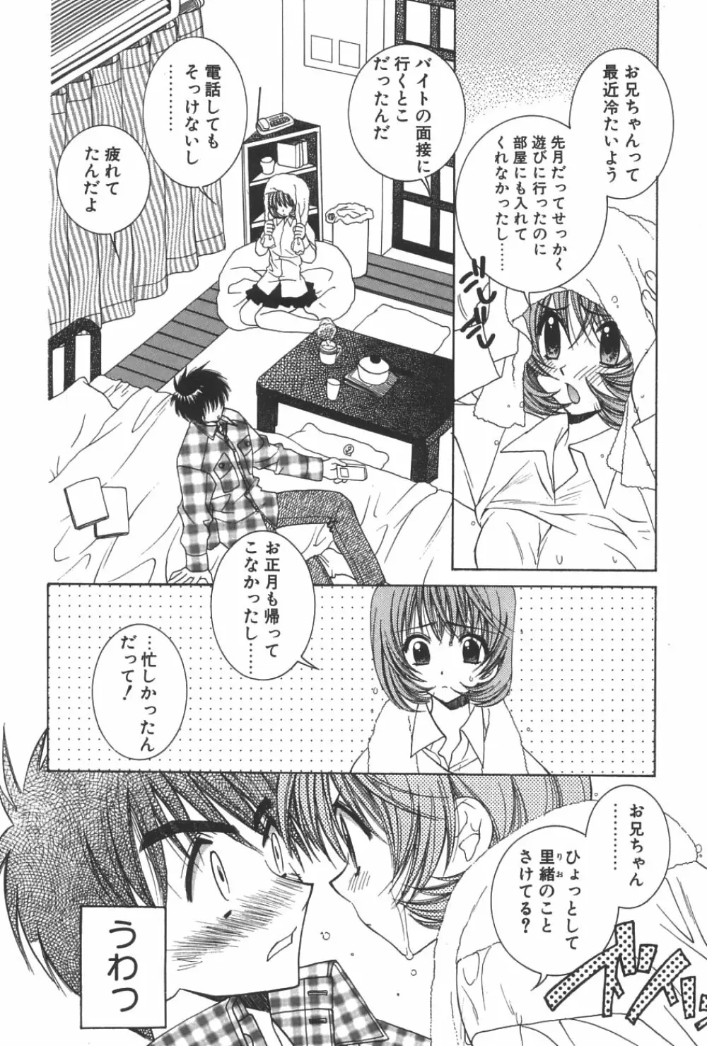 LOVERS －ラバーズ－ Page.97