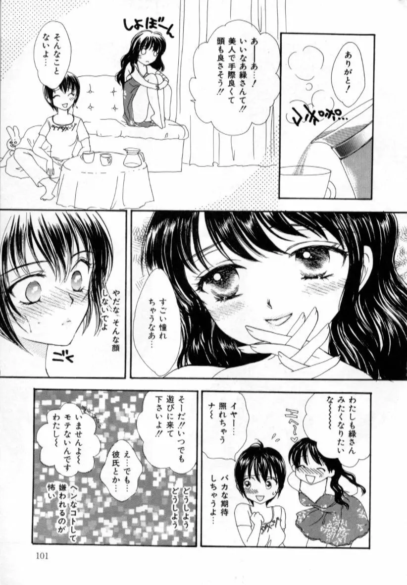 ラブダメージ Page.101