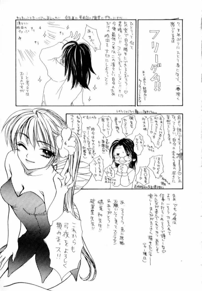 ラブダメージ Page.161