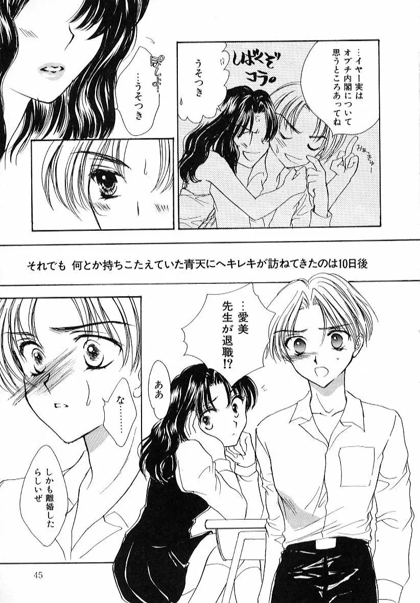 ラブダメージ Page.45