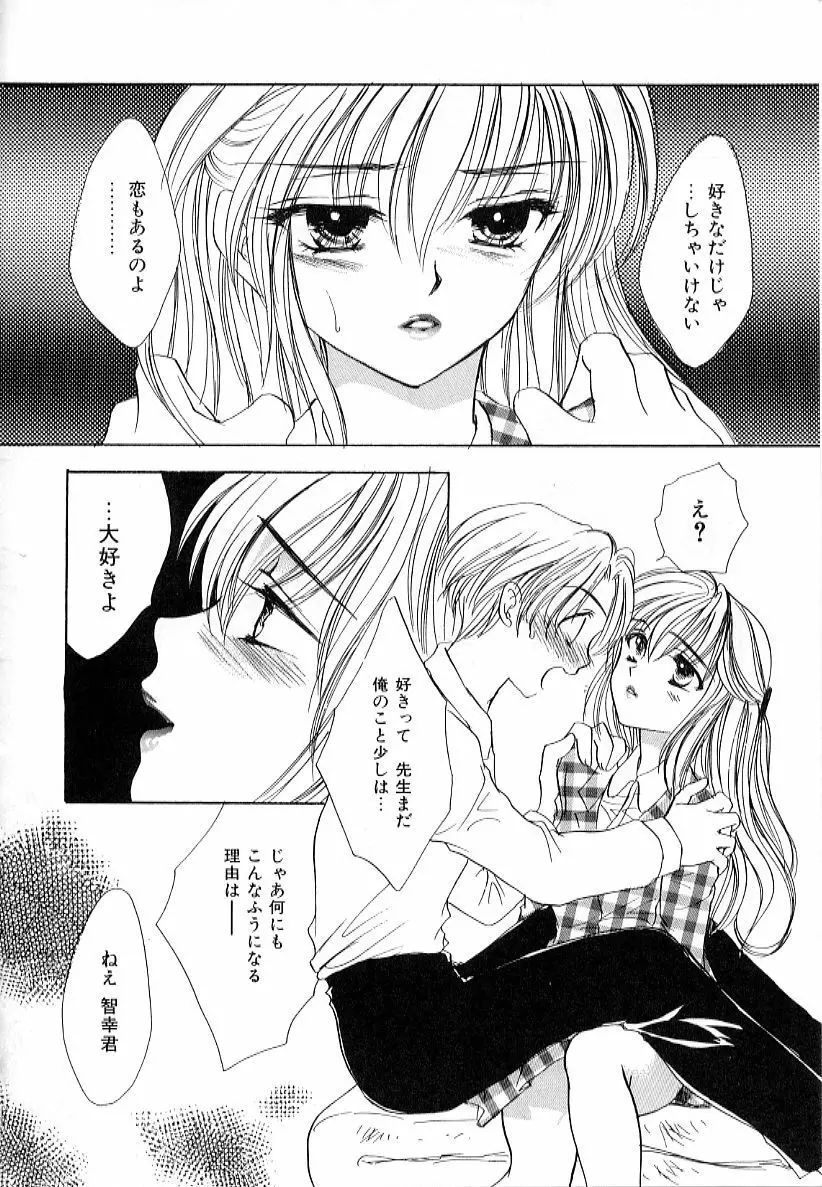 ラブダメージ Page.48