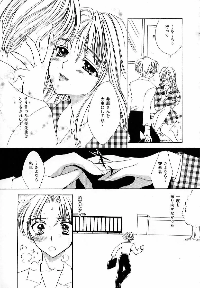 ラブダメージ Page.53