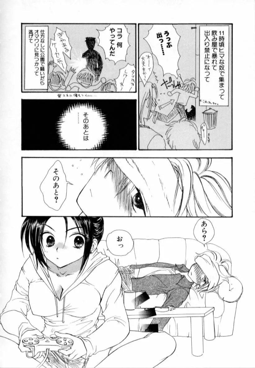 ラブダメージ Page.56