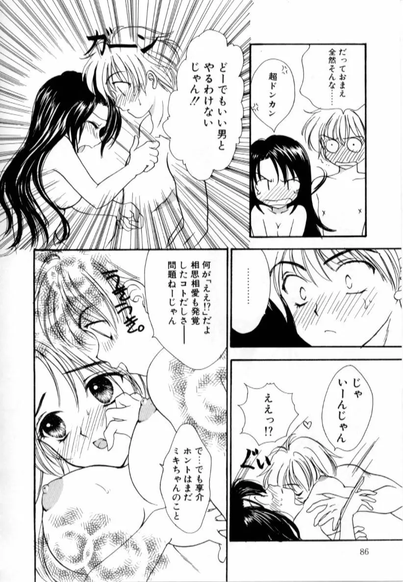 ラブダメージ Page.86