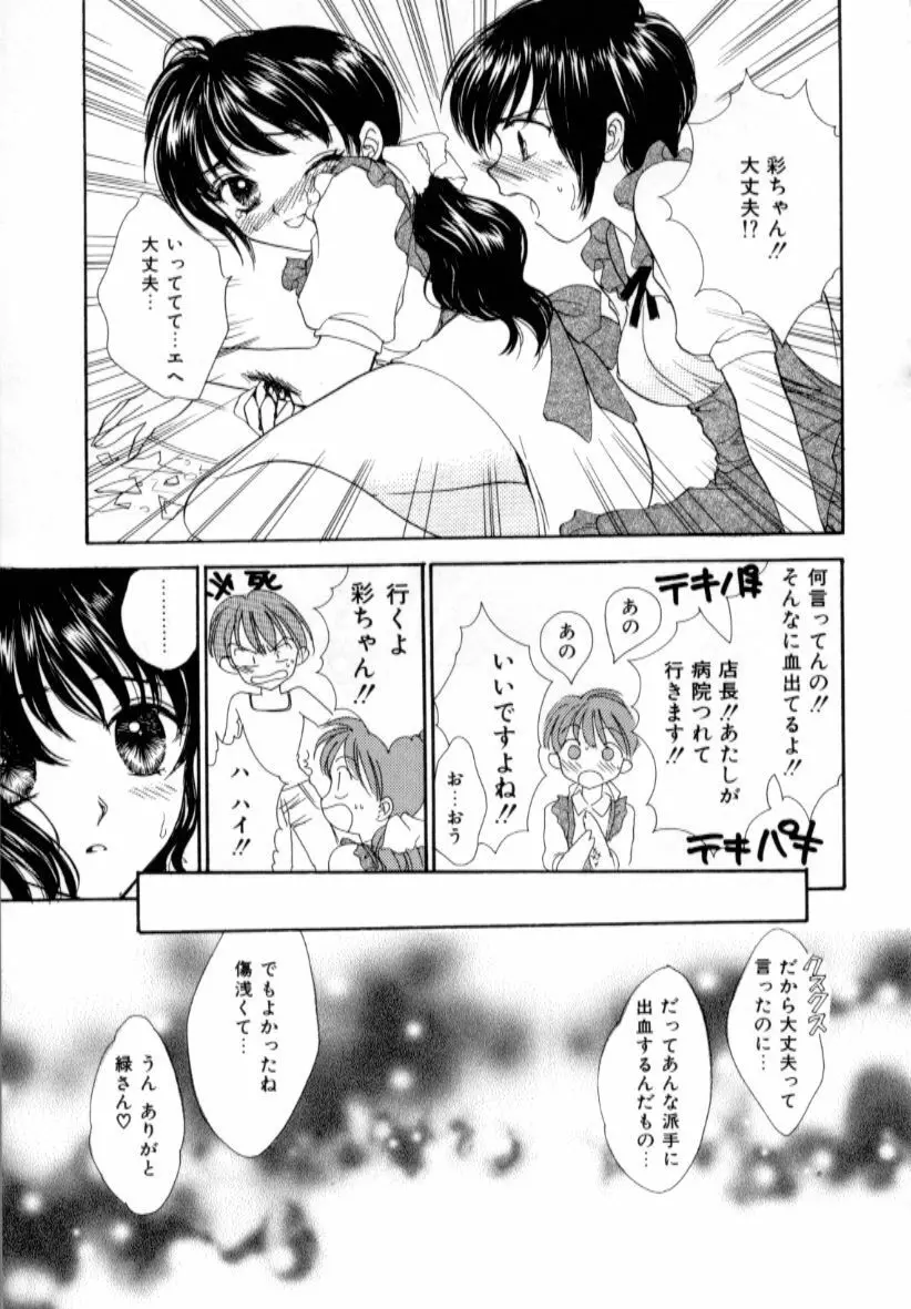 ラブダメージ Page.99