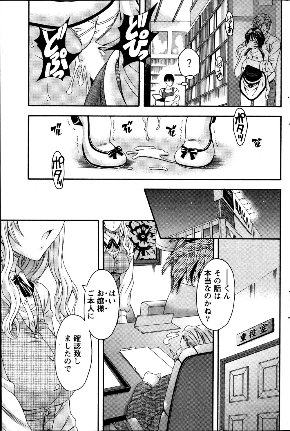 AVな彼女 第1-10章 Page.103