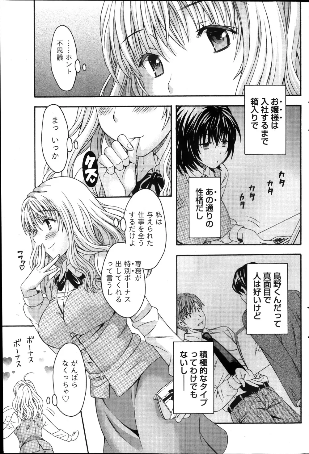 AVな彼女 第1-10章 Page.107