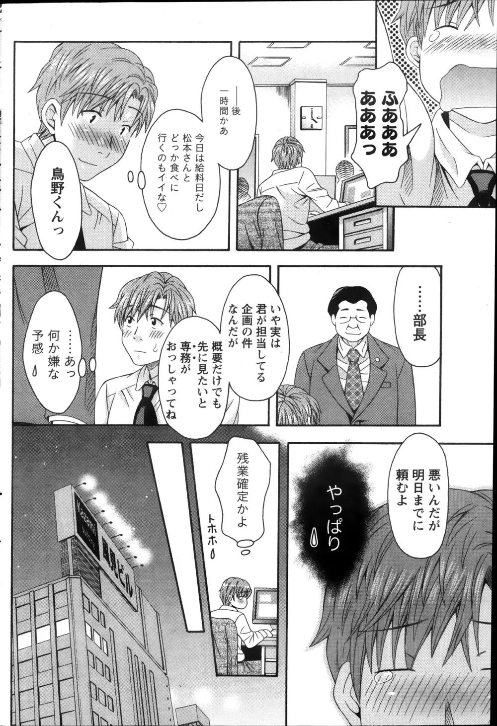 AVな彼女 第1-10章 Page.108