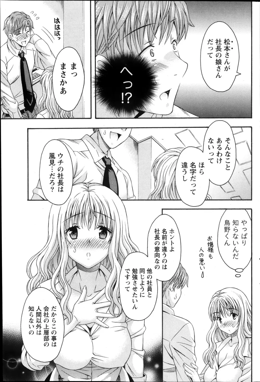 AVな彼女 第1-10章 Page.113