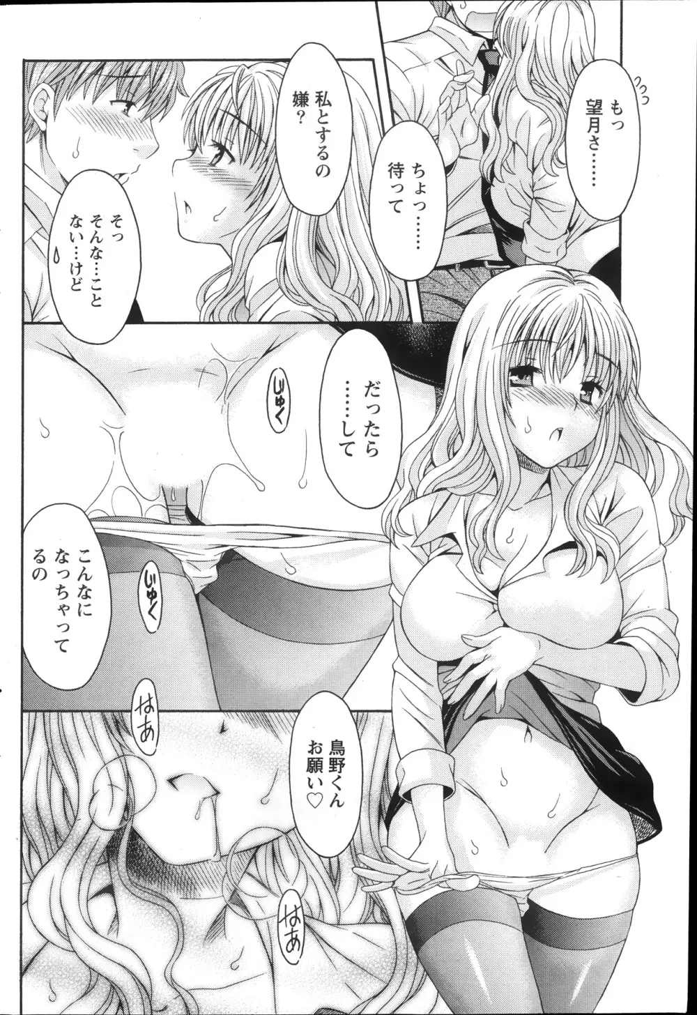 AVな彼女 第1-10章 Page.116