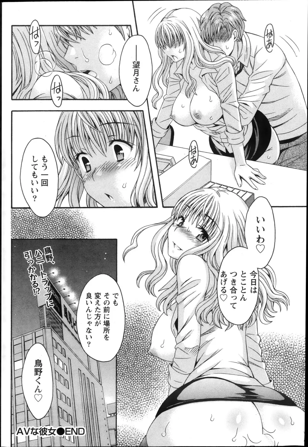 AVな彼女 第1-10章 Page.122