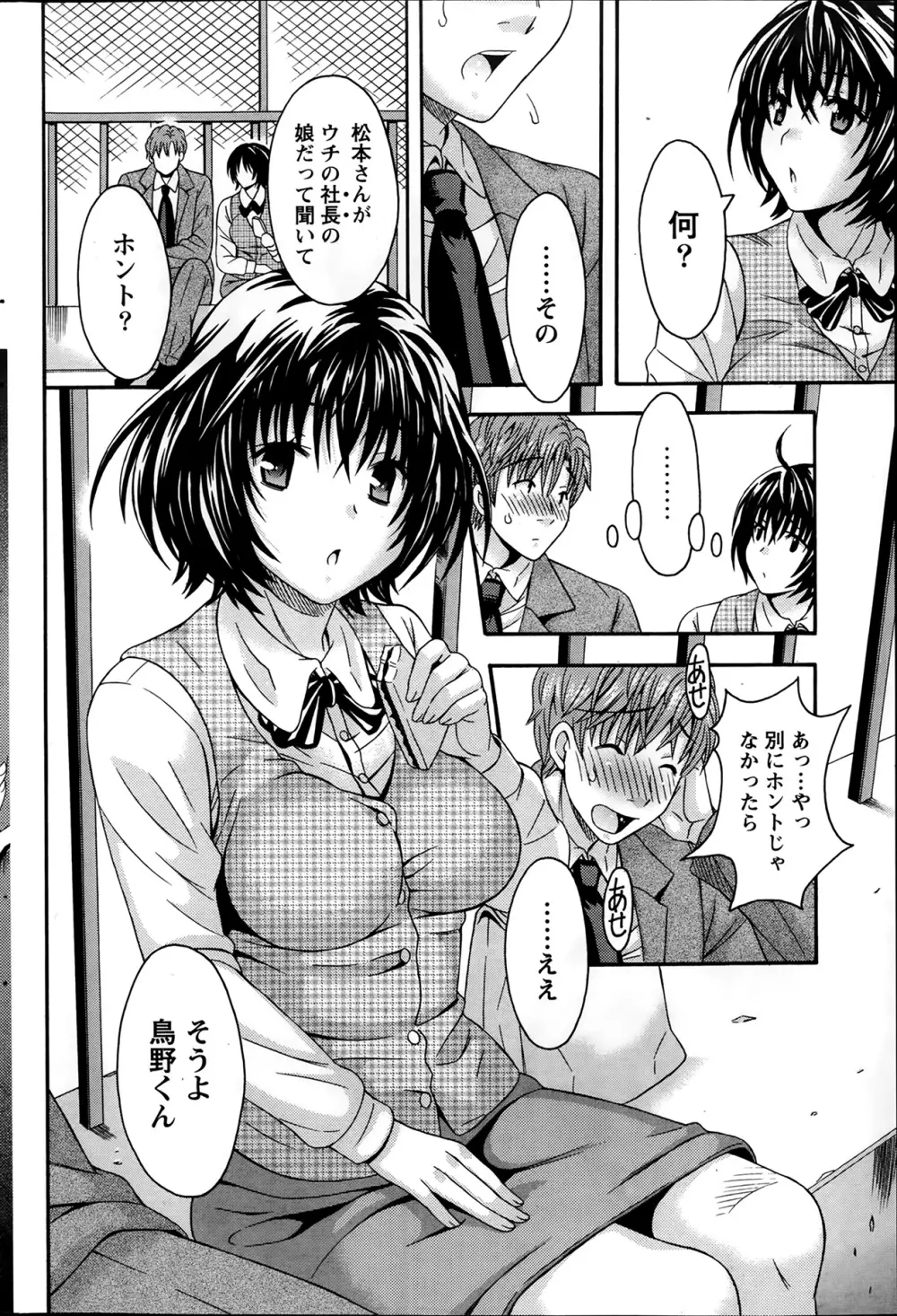 AVな彼女 第1-10章 Page.128