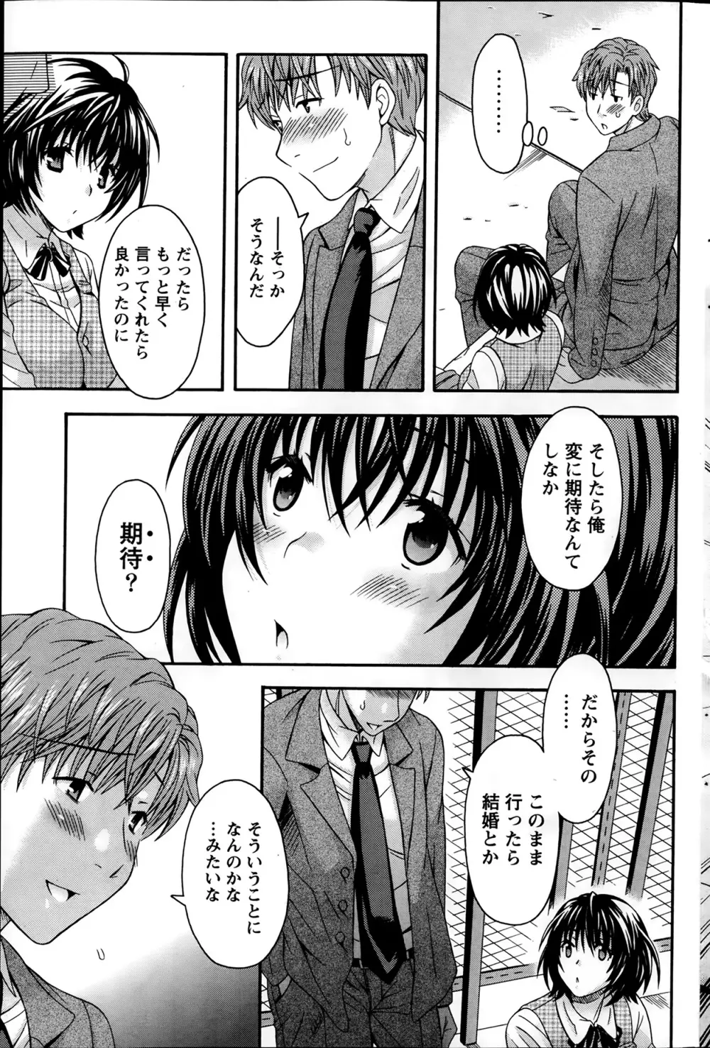 AVな彼女 第1-10章 Page.129