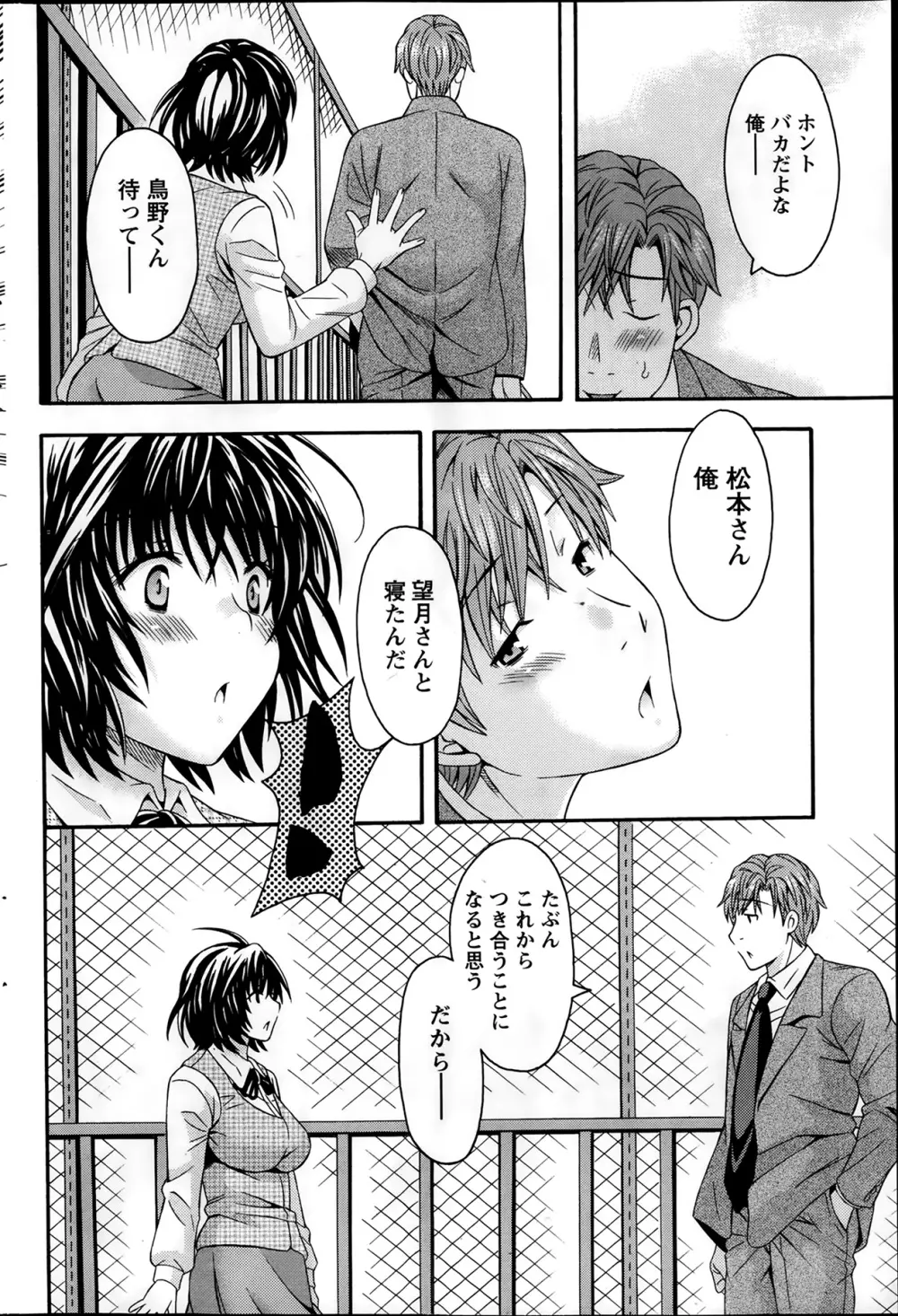 AVな彼女 第1-10章 Page.130