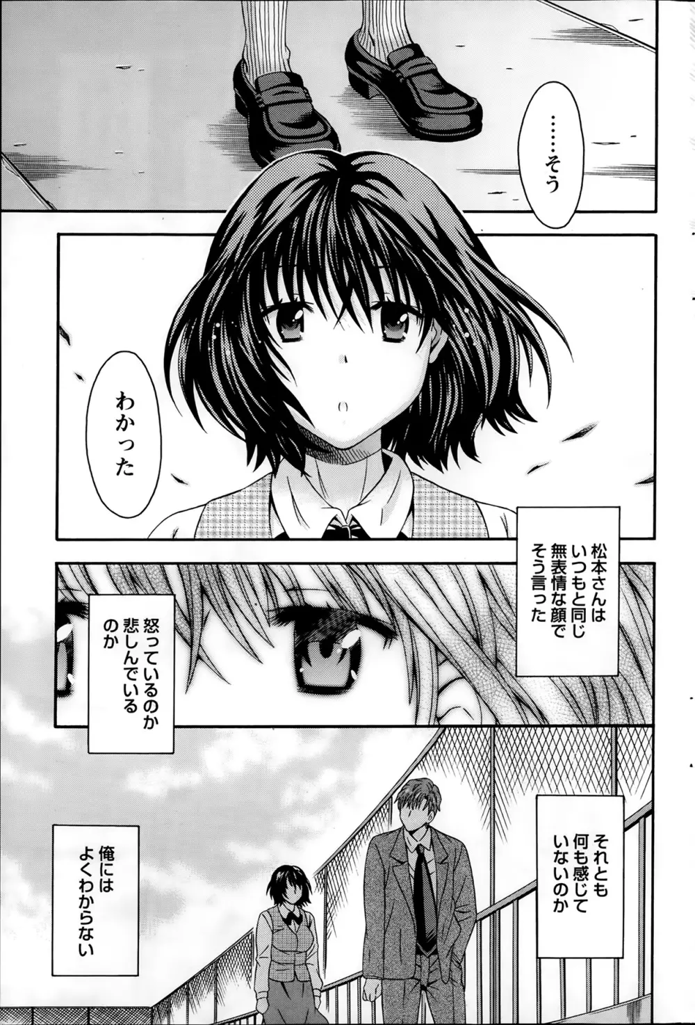 AVな彼女 第1-10章 Page.131