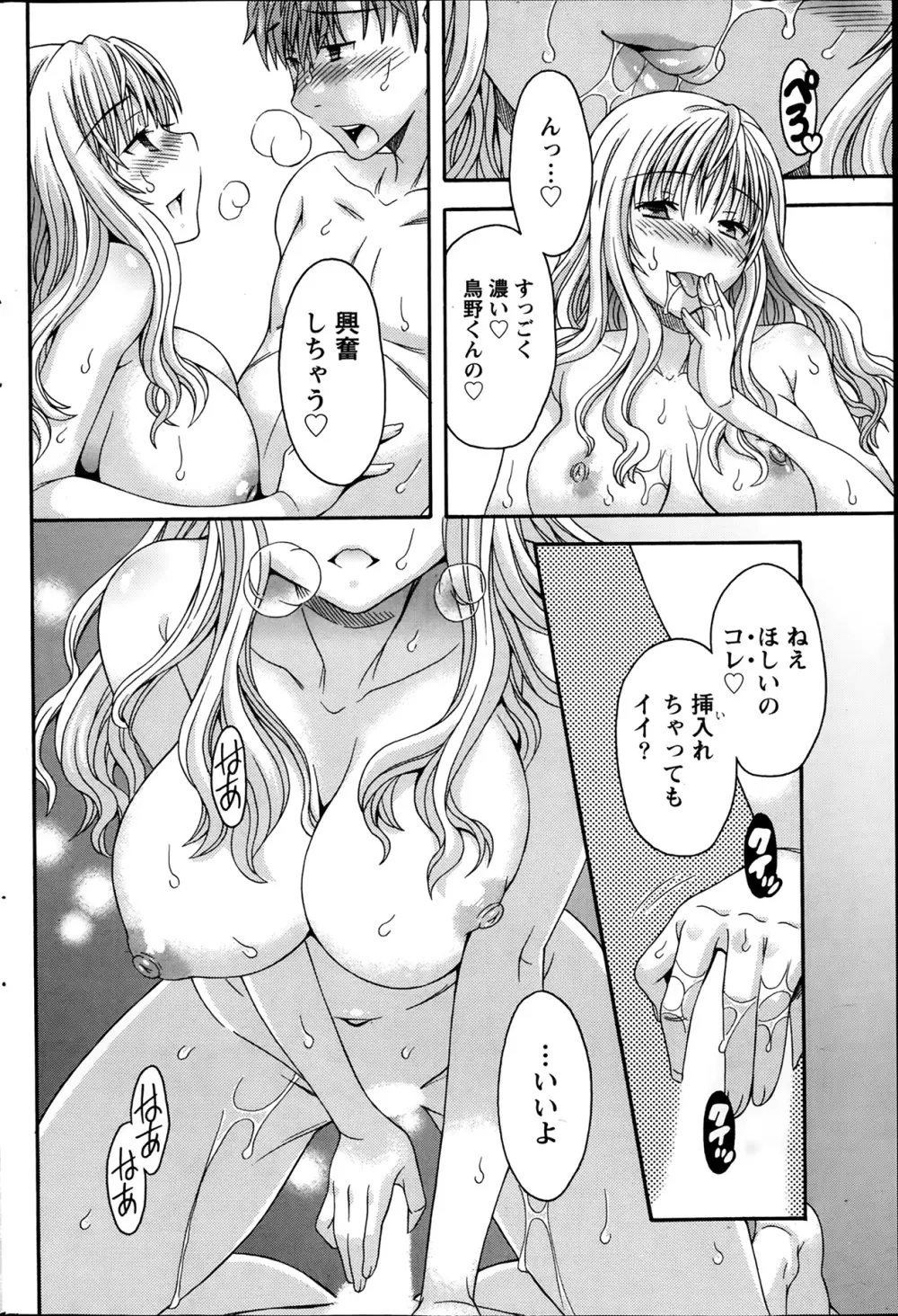 AVな彼女 第1-10章 Page.136