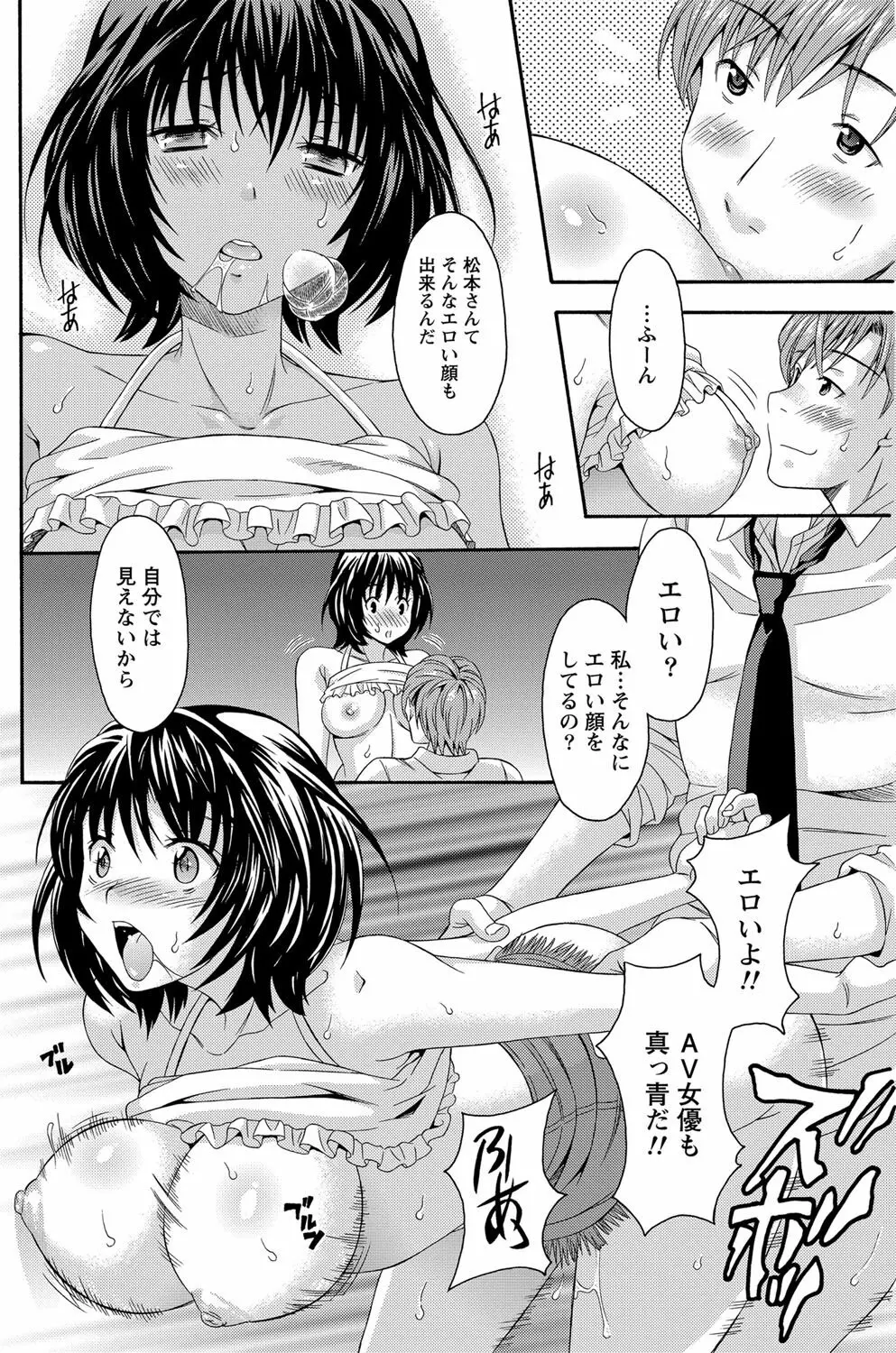 AVな彼女 第1-10章 Page.14