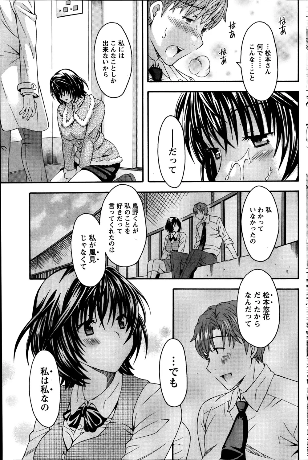 AVな彼女 第1-10章 Page.149