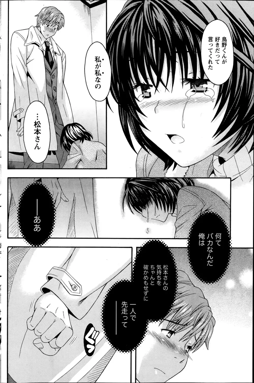 AVな彼女 第1-10章 Page.150