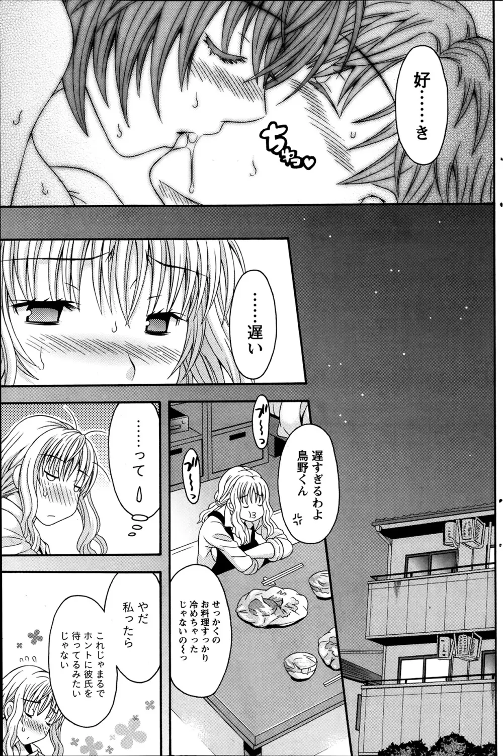 AVな彼女 第1-10章 Page.159