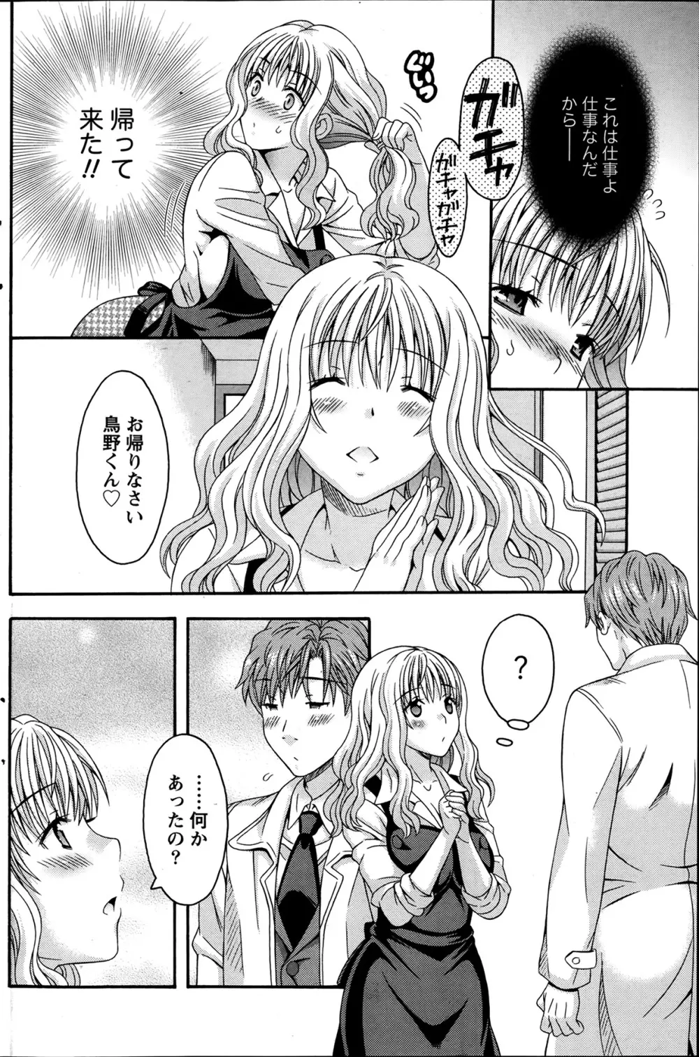 AVな彼女 第1-10章 Page.160