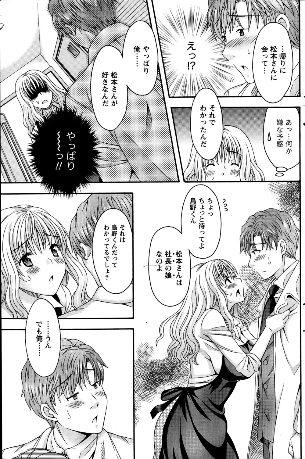 AVな彼女 第1-10章 Page.161