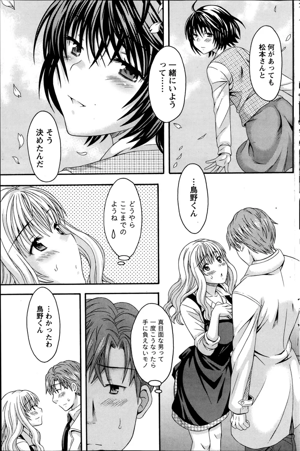 AVな彼女 第1-10章 Page.163