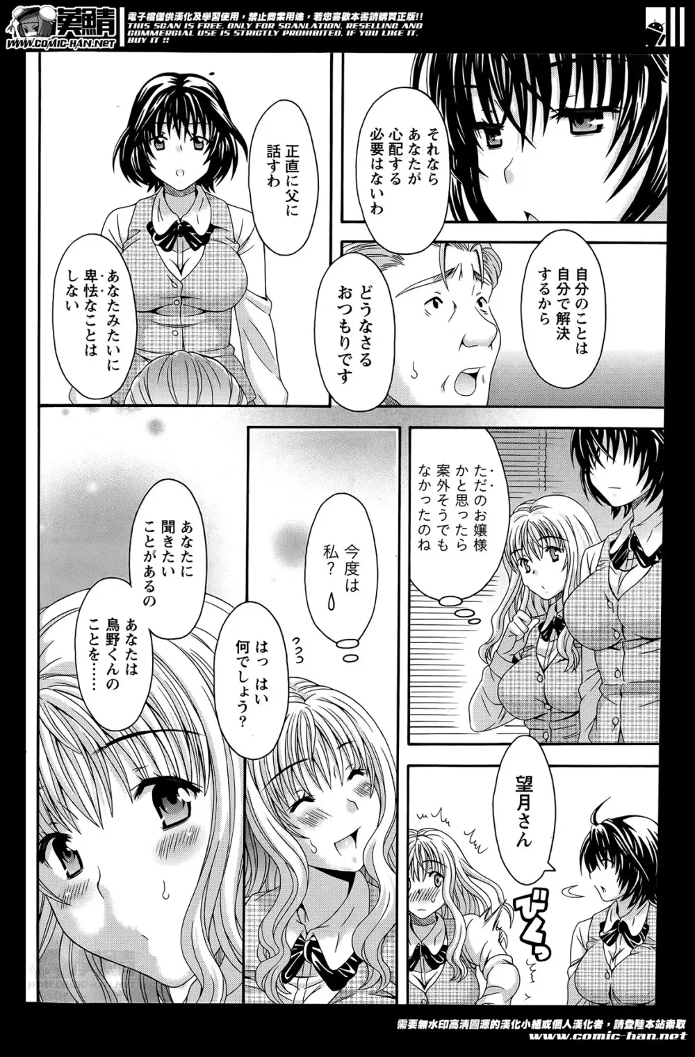 AVな彼女 第1-10章 Page.168