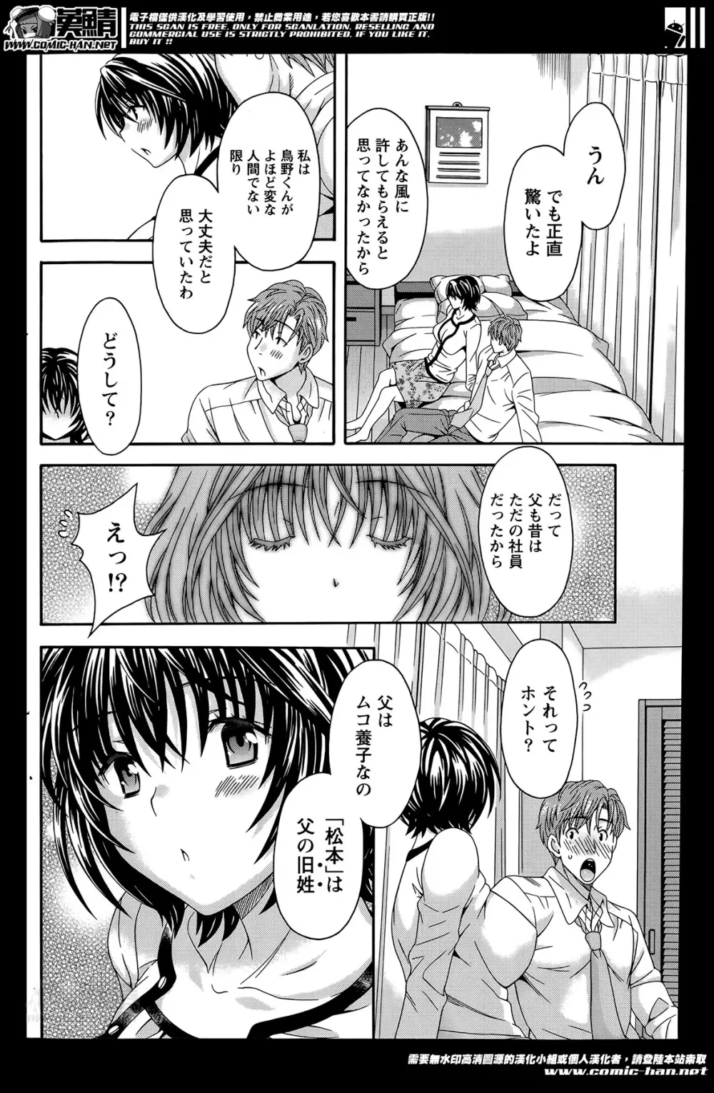 AVな彼女 第1-10章 Page.178