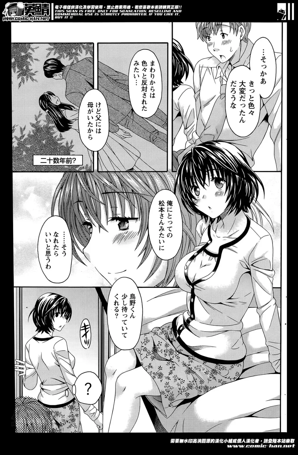 AVな彼女 第1-10章 Page.179