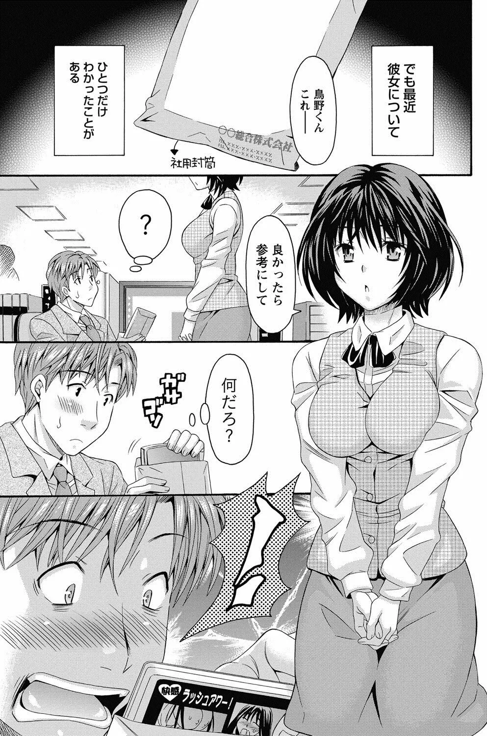 AVな彼女 第1-10章 Page.19