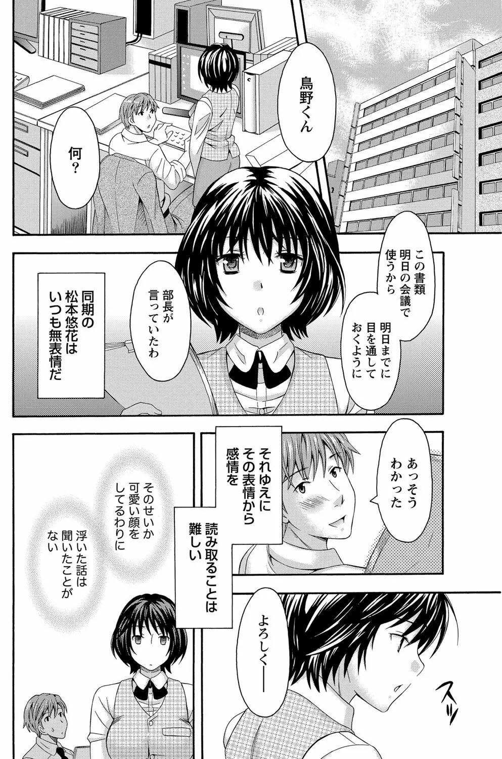 AVな彼女 第1-10章 Page.2