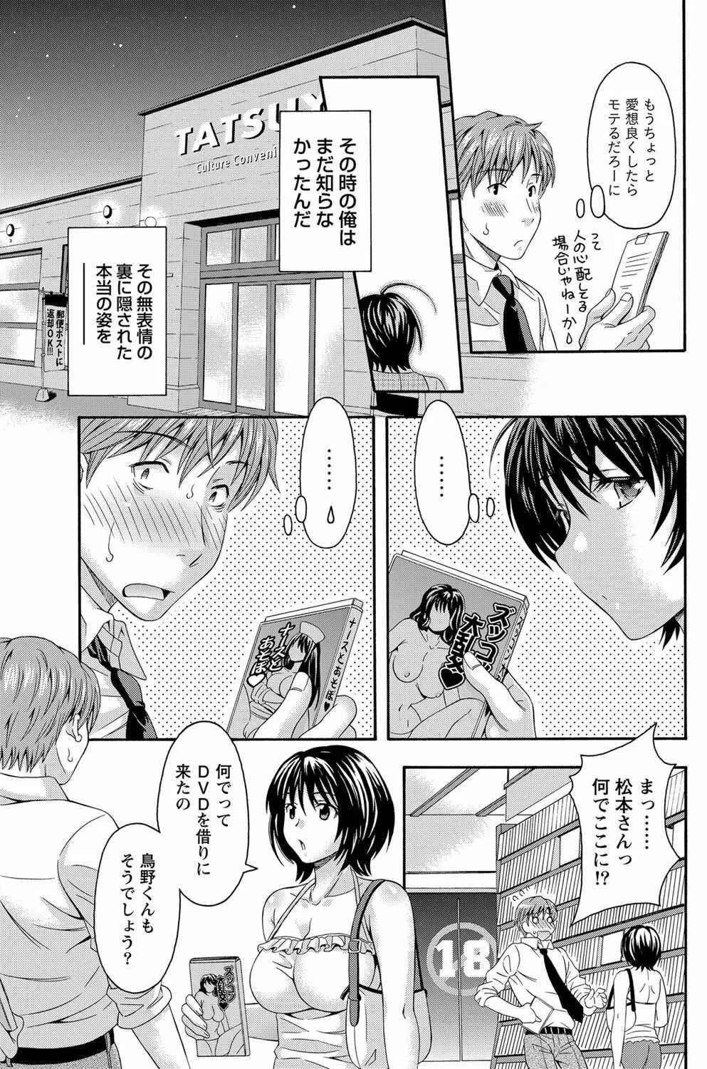 AVな彼女 第1-10章 Page.3