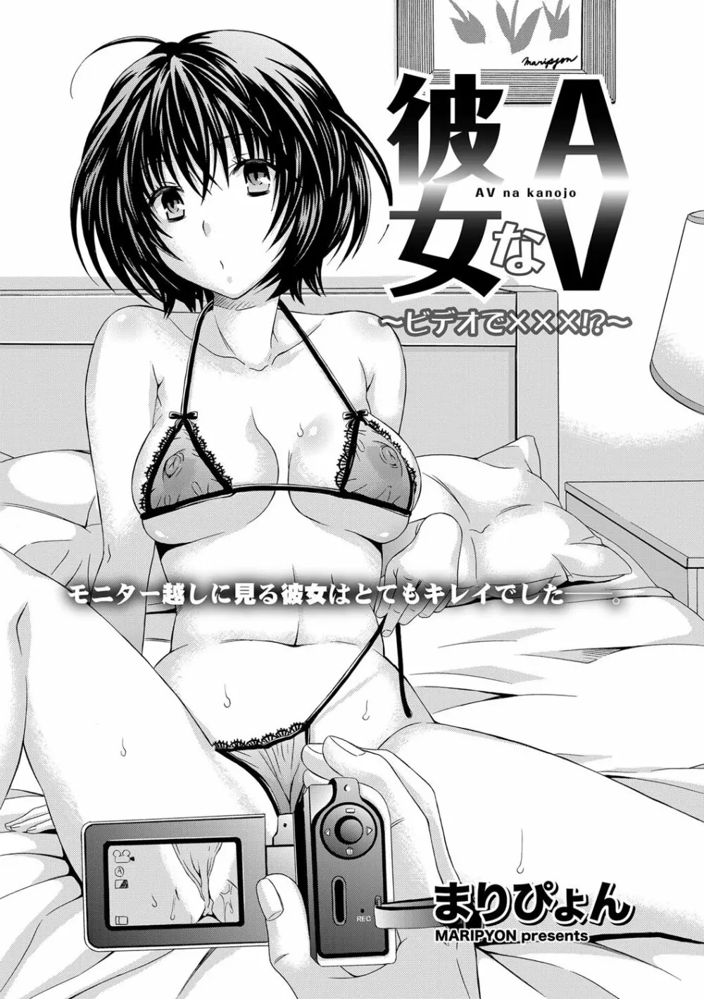 AVな彼女 第1-10章 Page.34