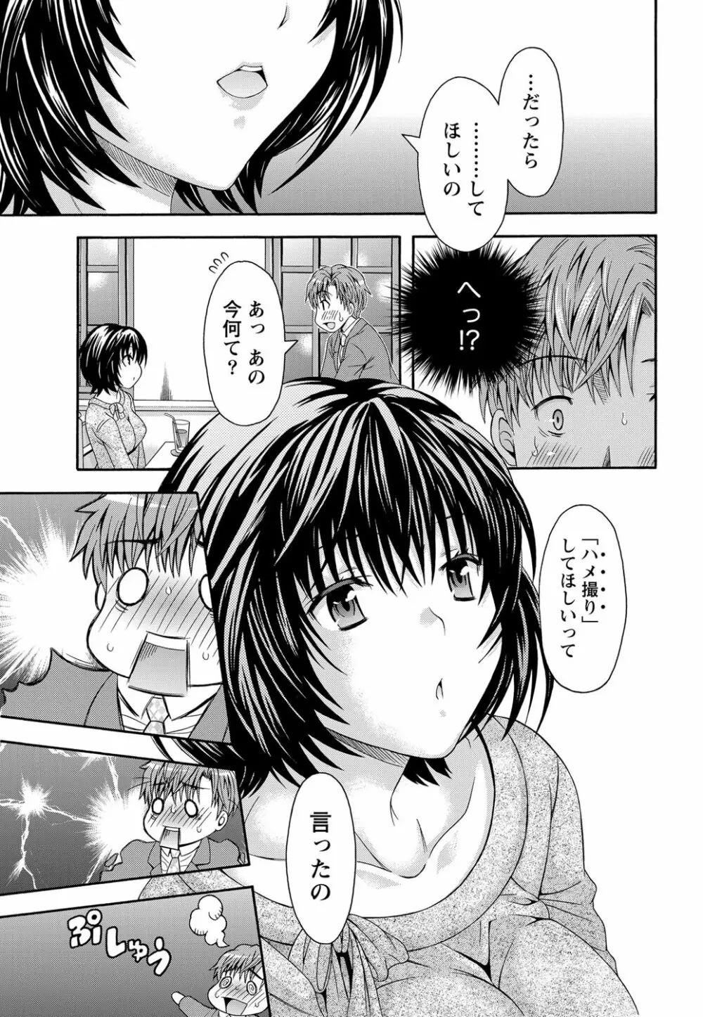 AVな彼女 第1-10章 Page.37