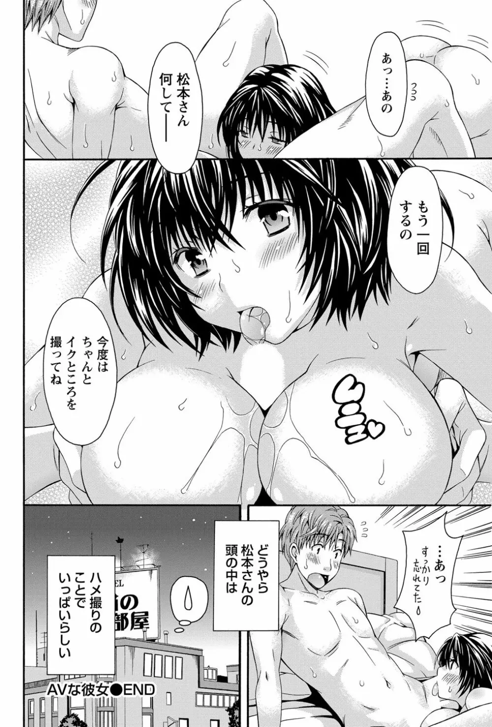 AVな彼女 第1-10章 Page.50