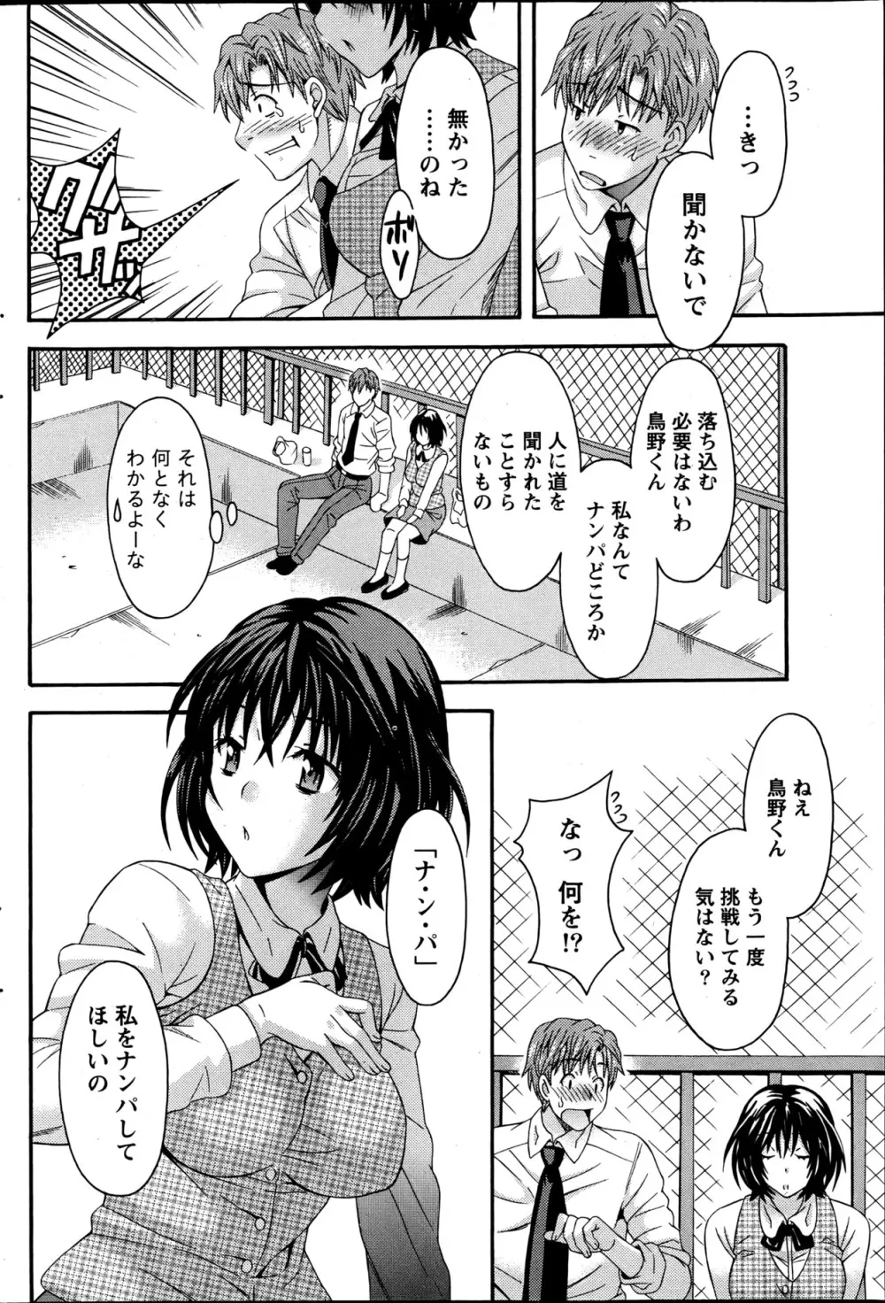 AVな彼女 第1-10章 Page.54