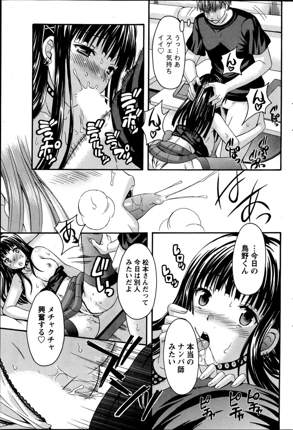 AVな彼女 第1-10章 Page.63