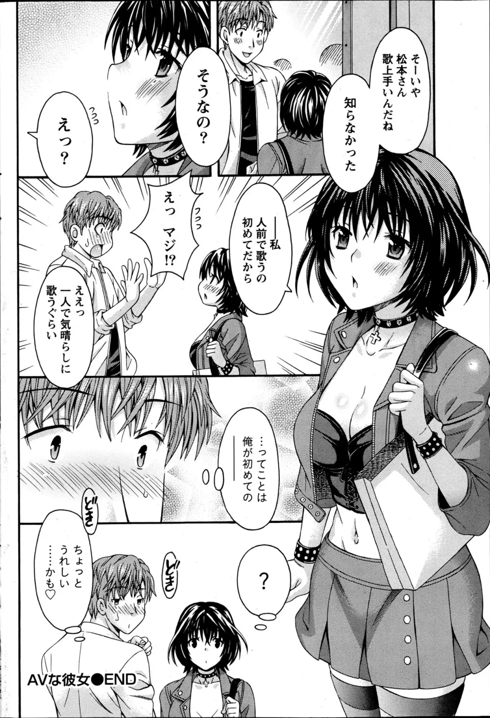 AVな彼女 第1-10章 Page.68