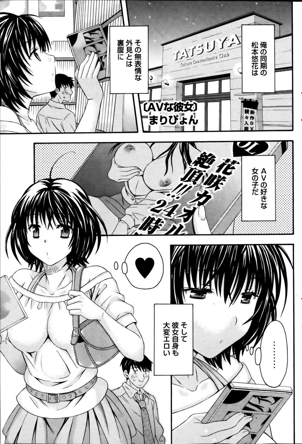 AVな彼女 第1-10章 Page.69