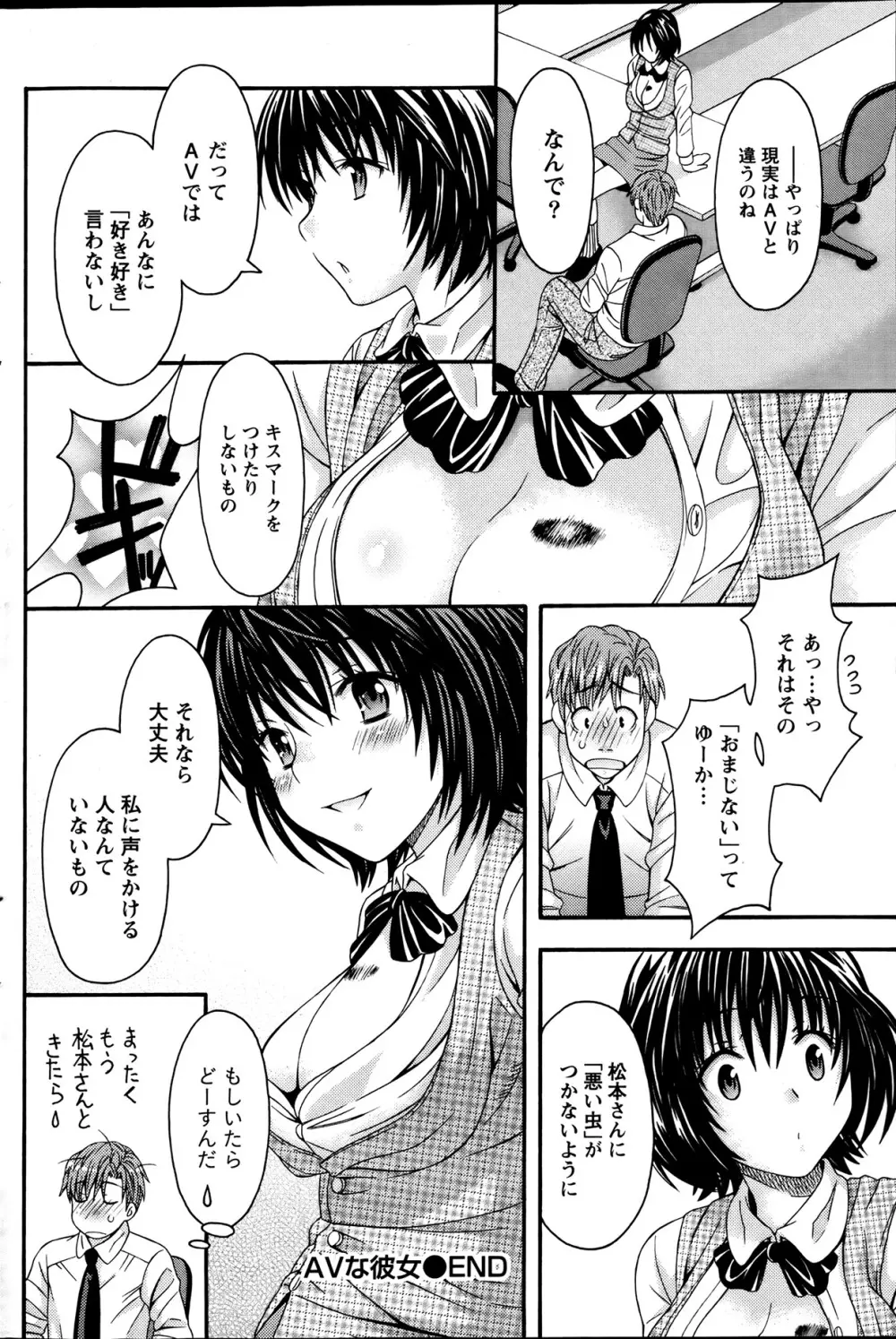 AVな彼女 第1-10章 Page.86