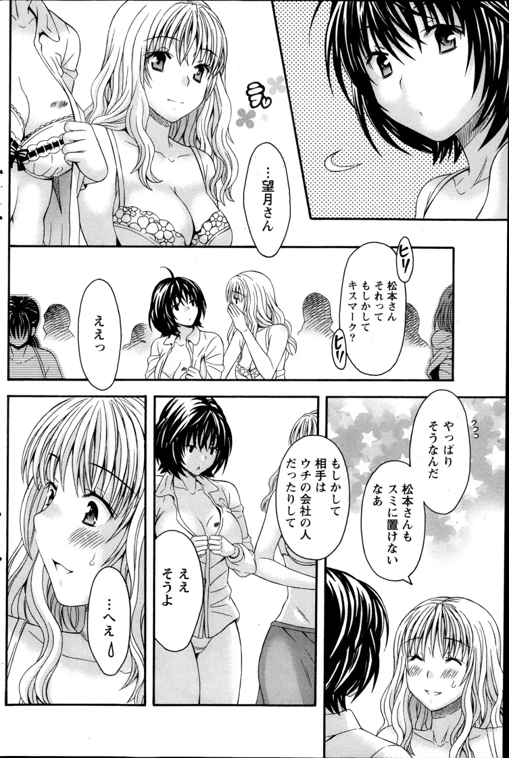 AVな彼女 第1-10章 Page.88