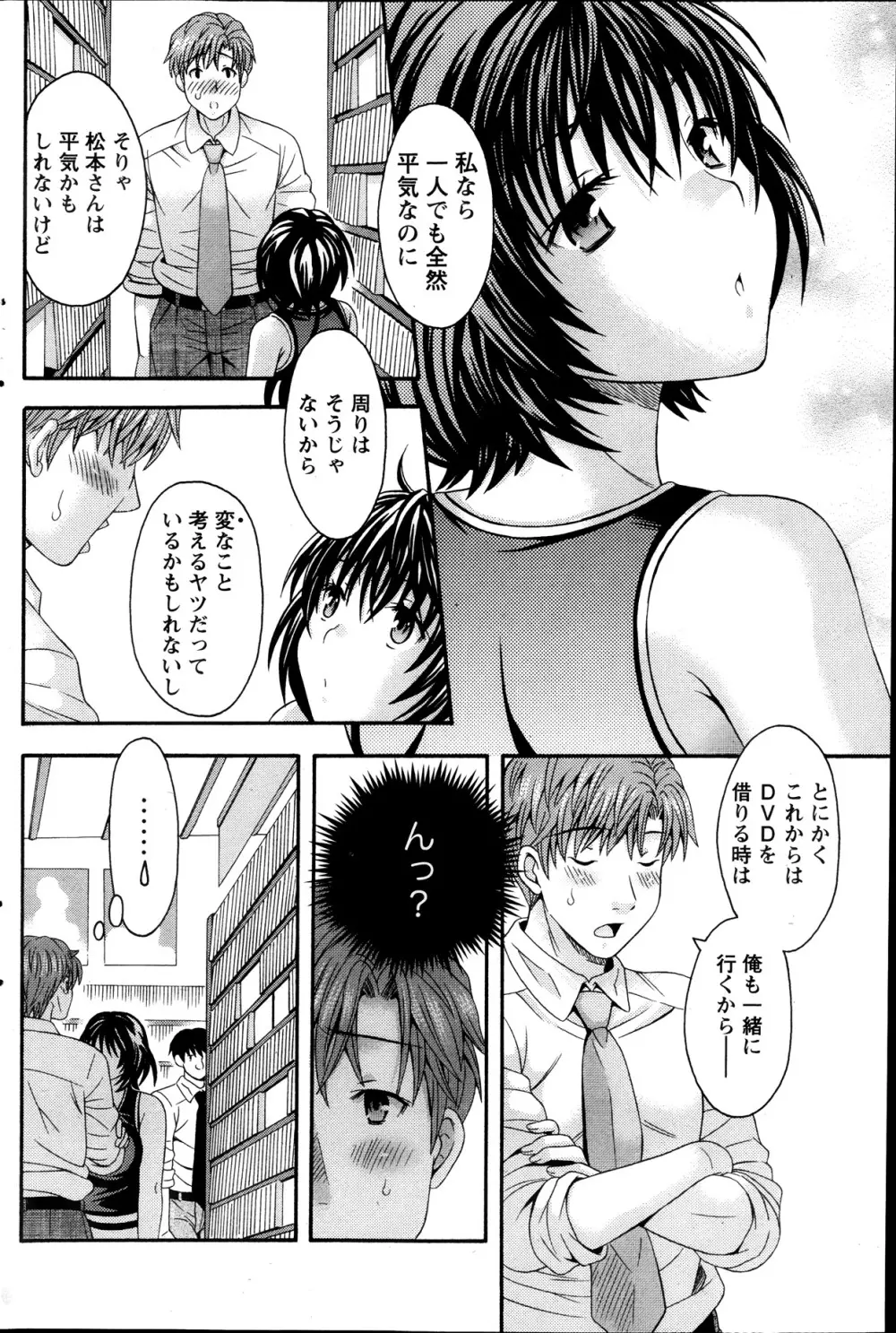 AVな彼女 第1-10章 Page.90